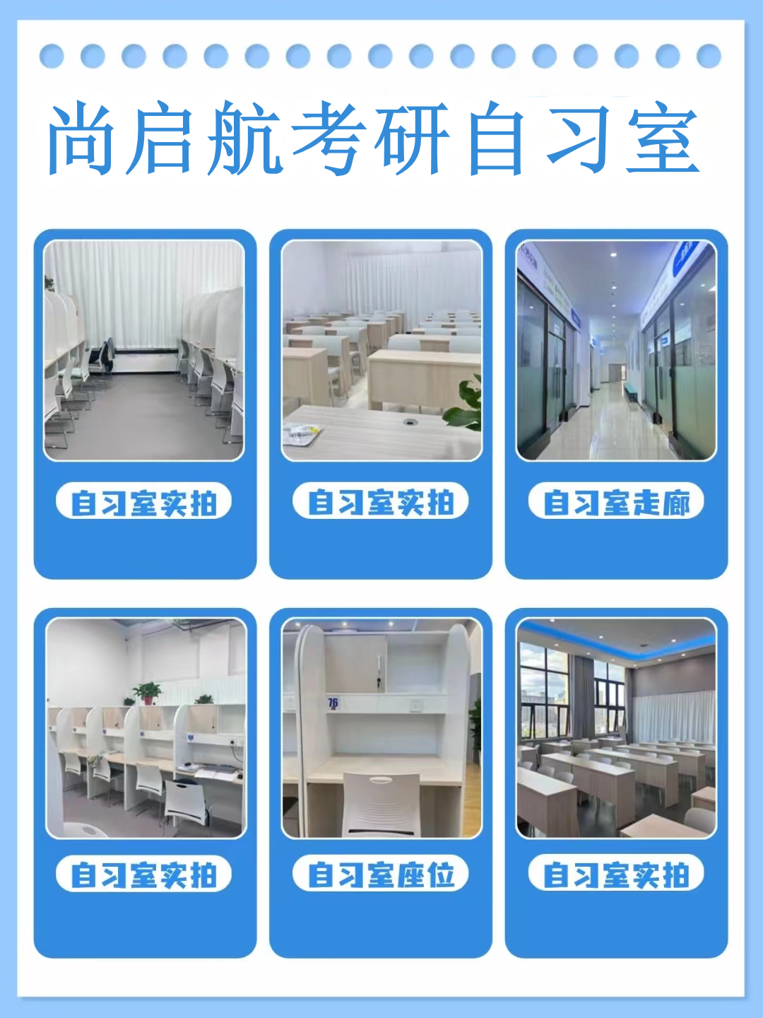 尚启航考研公寓